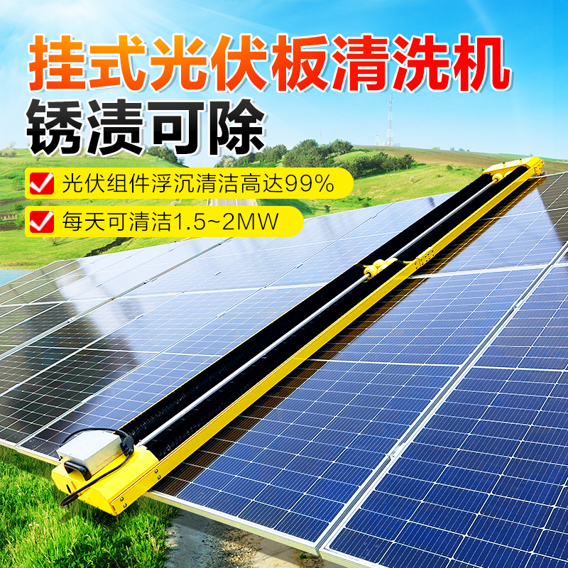 光伏板清洗機